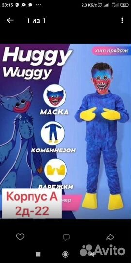 Костюм Хаги Ваги р.128