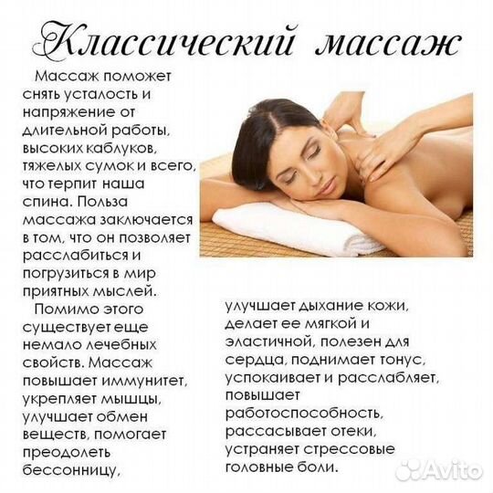 Массажистка на дому