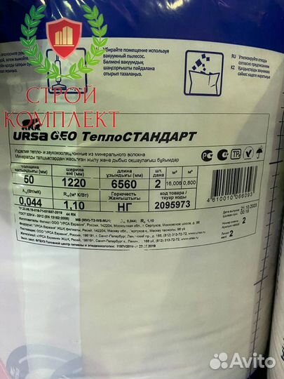 Утеплитель Урса теплостандарт