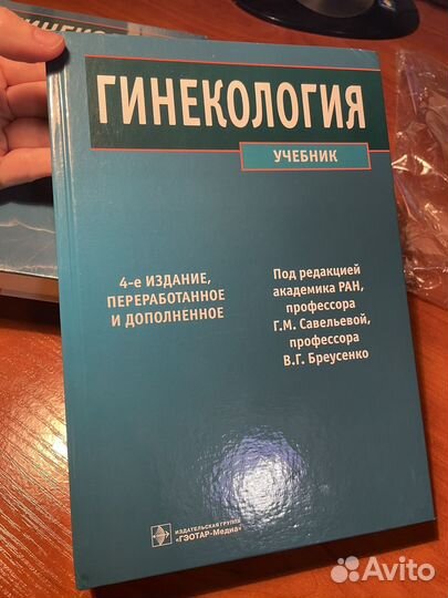 Гинекология Г.М. Савельева 4-е издание 2022