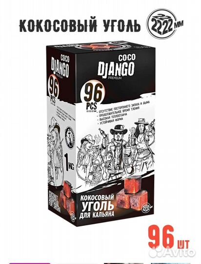 Кокосовый уголь для кальяна coco django premium