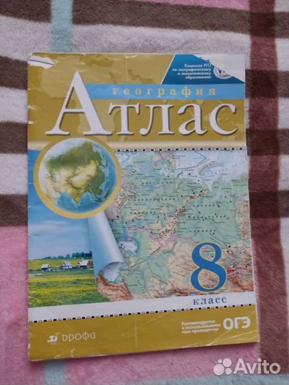 Атлас по географии 8 класс