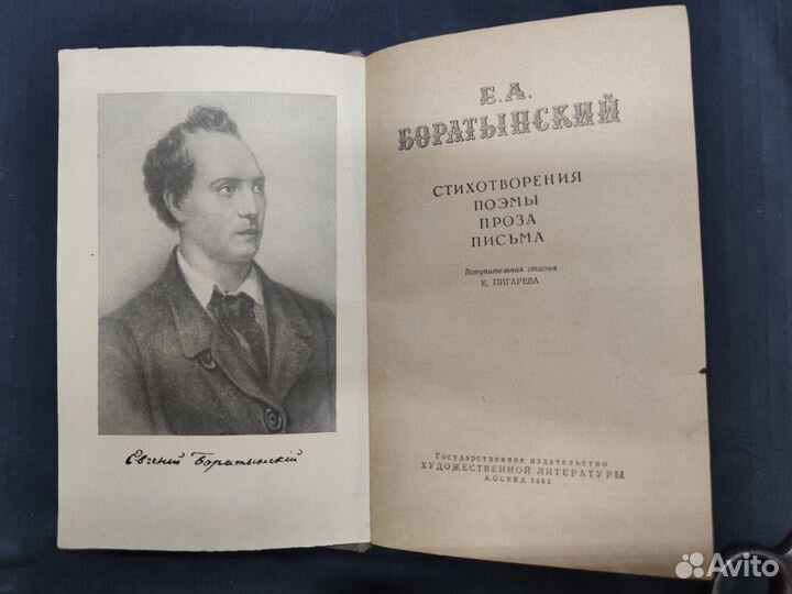 Е.А. Боратынский. 1951г