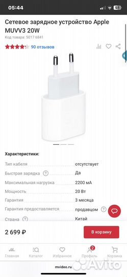 Сетевое зарядное устройство Apple muvv3 20W