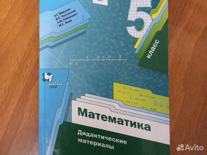 Математика,дидактичекие материалы 5 кл