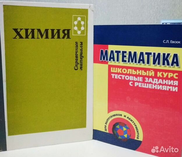 Учебники по химии, математике, подготовка к егэ