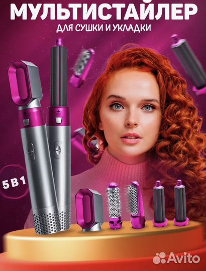 Фен стайлер 5 в 1 аналог Dyson