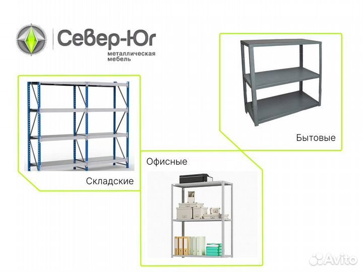 Стеллаж напольный металлический