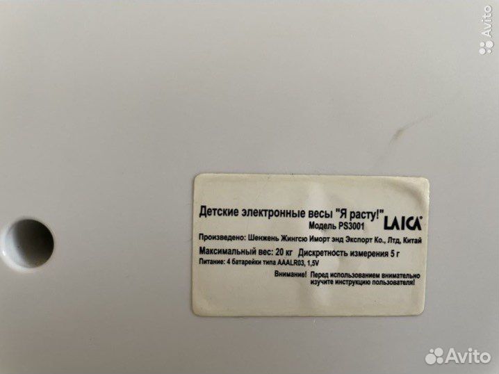 Весы детские laica