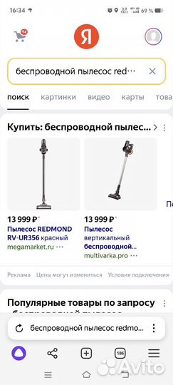 Беспроводной пылесос redmond