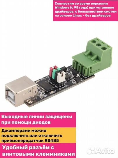 USB в TTL/RS485 переходник с защитой