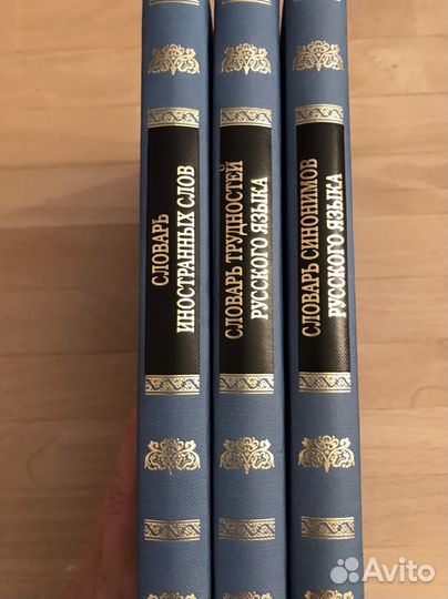 Словарь синонимов трудностей русского языка