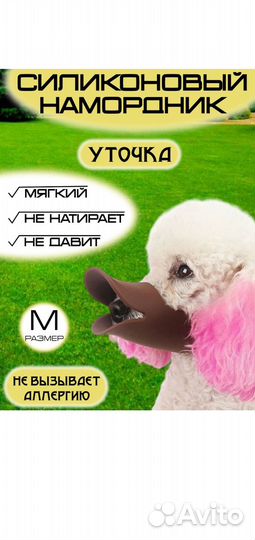 Намордник силиконовый