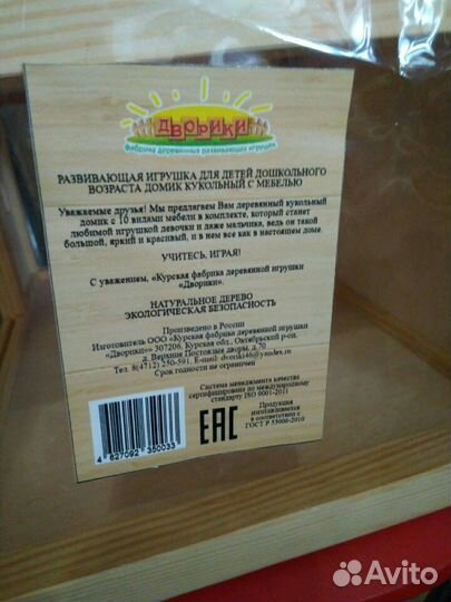 Домик кукольный