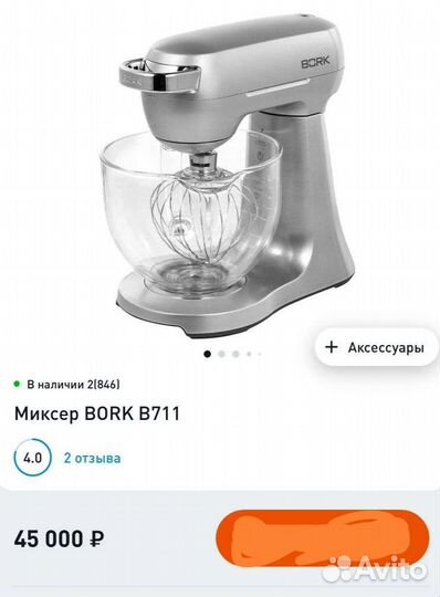 Миксер планетарный bork