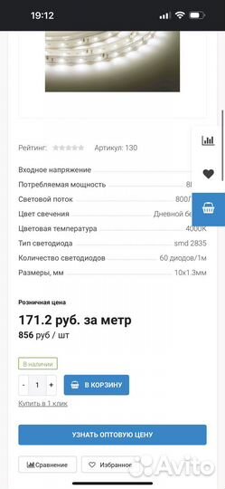Apeyron светодиодная лента дневной белый