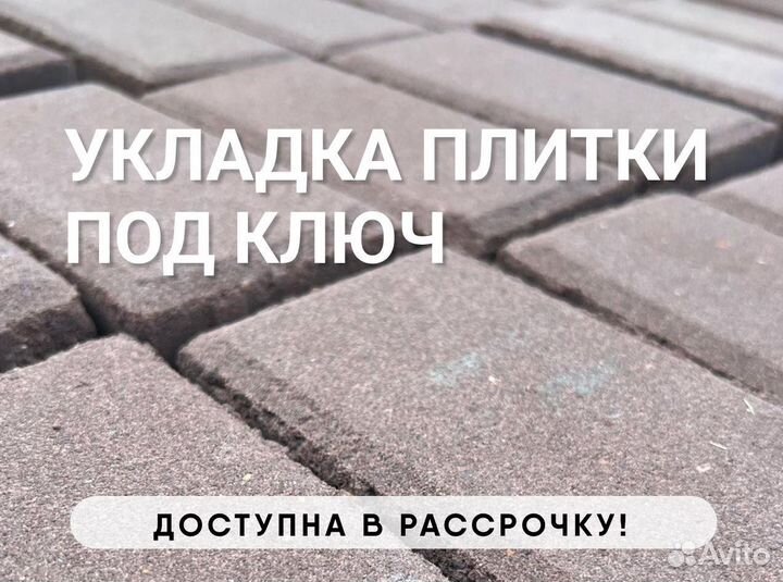 Укладка тротуарной плитки