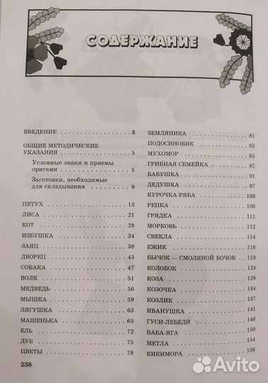 Книга Сказка оригами - игрушки из бумаги