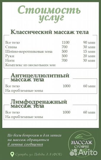 Массаж Суоярви