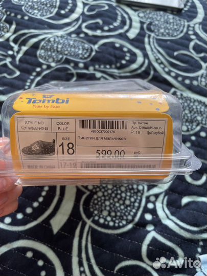 Пинетки для мальчиков