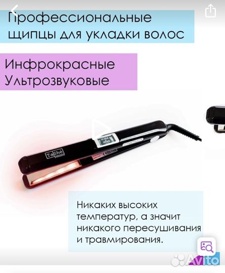 Щипцы для волос