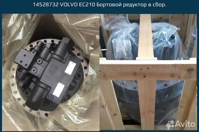14528732 volvo EC210 Бортовой редуктор в сбор