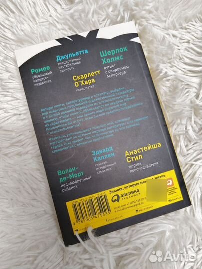 Герои книг на приёме у психотерапевта