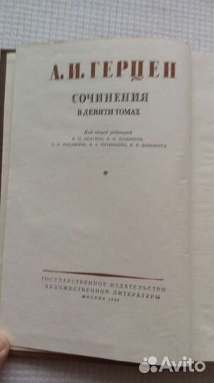 А.И.Герцен. Собрание сочинений в 9 томах