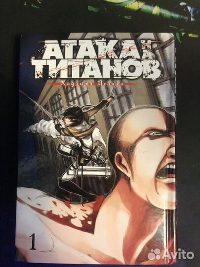 Манга атака титанов 1 том
