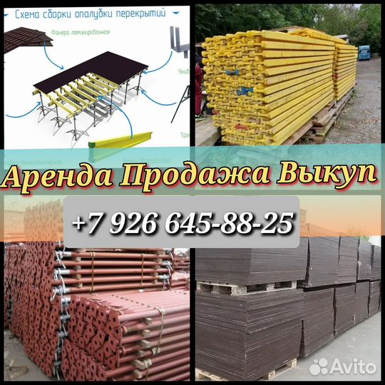 Аренда стойка телескопическая