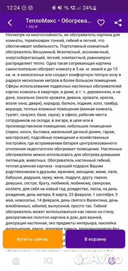 Инфракрасная панель