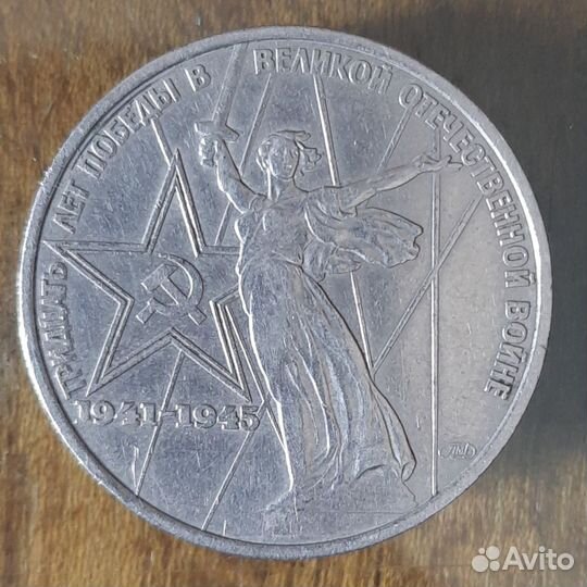 1 рубль ccср 1975 г