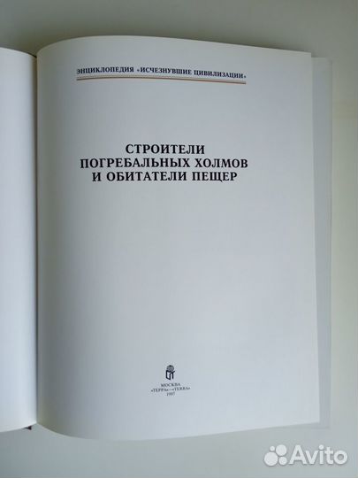 Строители погребальных холмов и обитатели пещер