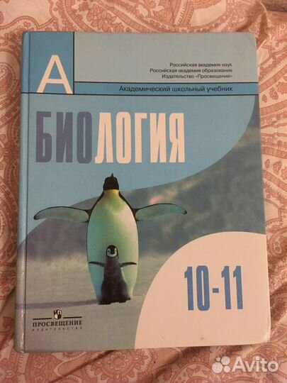 Биология 10-11 класс
