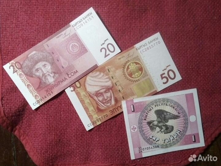 Киргизия /банкноты/ три штуки /пресс
