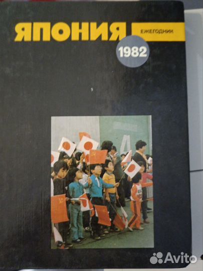 Японский ежегодник за 1982 год