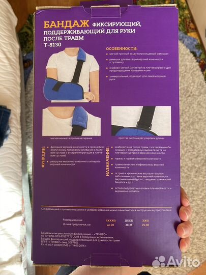 Бандаж для руки фиксирующий детский