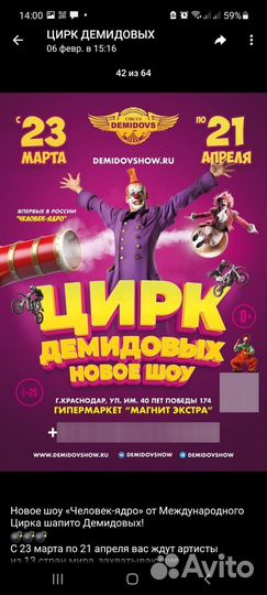 Билеты в цирк
