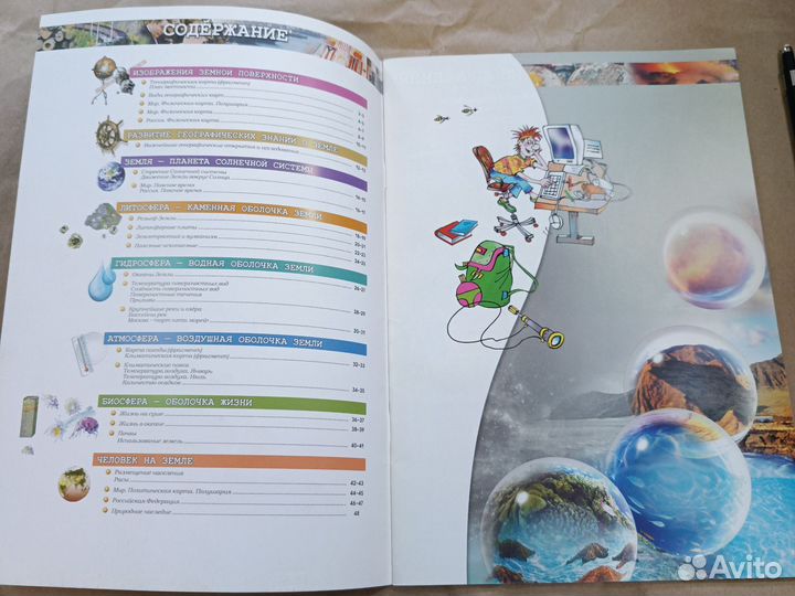 Атлас География Планета Земля 5-6 класс 2016г