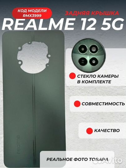 Задняя крышка Realme 12 5G RMX3999+стекло камеры