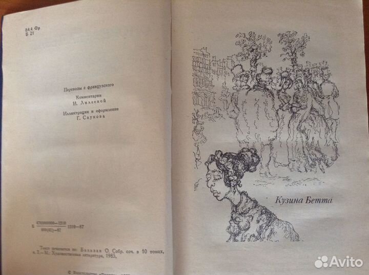 Оноре де Бальзак 