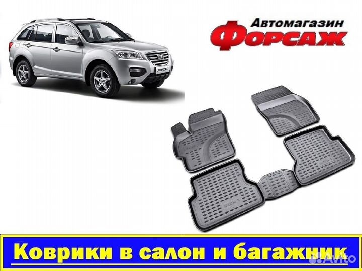 Lifan X60 Коврики