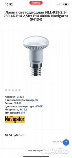 Энергосберегающие лампы Navigator E14