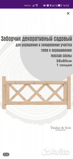 Садовый заборчик