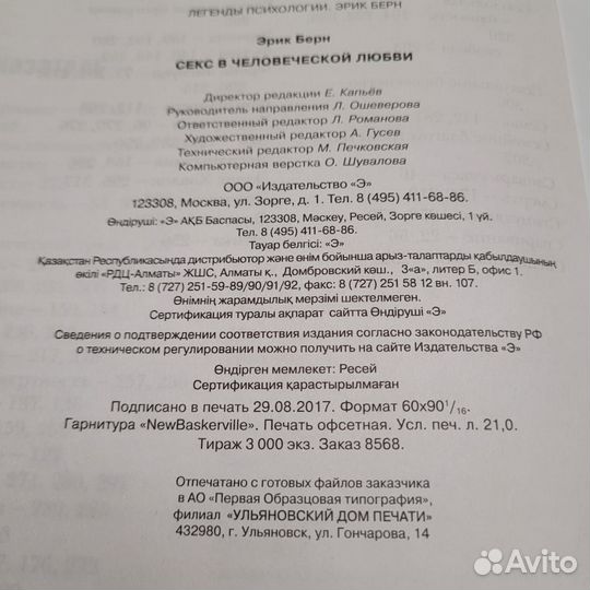 Секс в человеческой любви. Берн. 2017 г