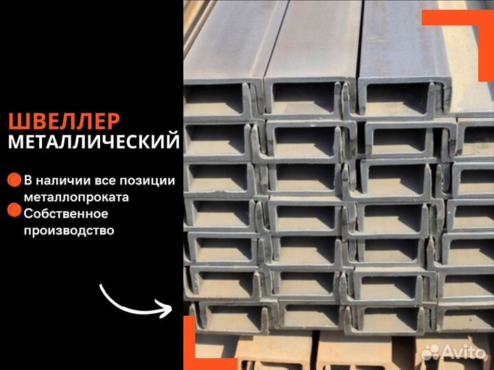 Швеллер 240 мм