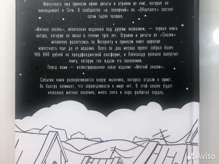 Книга мятная сказка