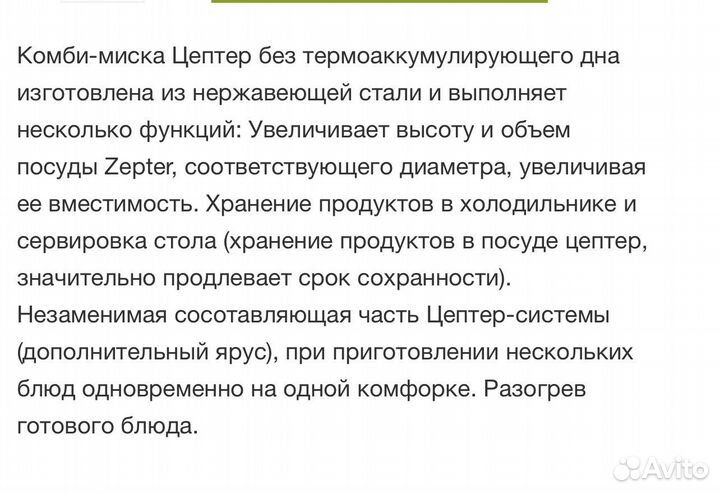 Комби миска zepter