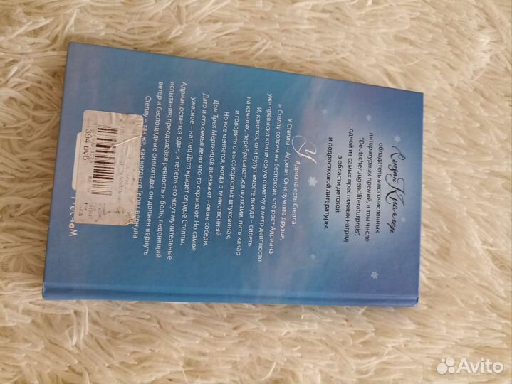 Книга снежный великан, сьюзан креллер