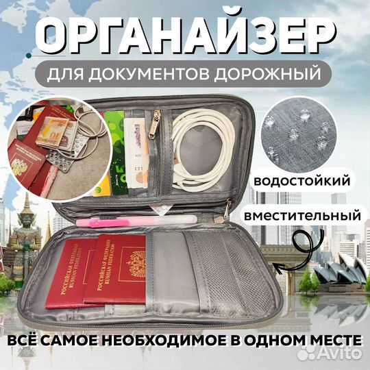 Дорожный органайзер для документов 14х22 см